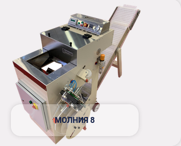 Клипсатор Молния-8