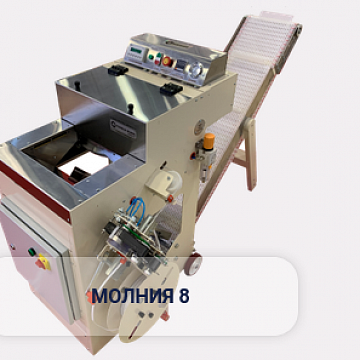 Клипсатор Молния-8