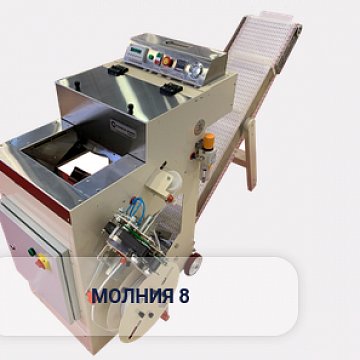 Клипсатор Молния-8